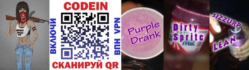 Кодеин напиток Lean (лин)  Солигалич 